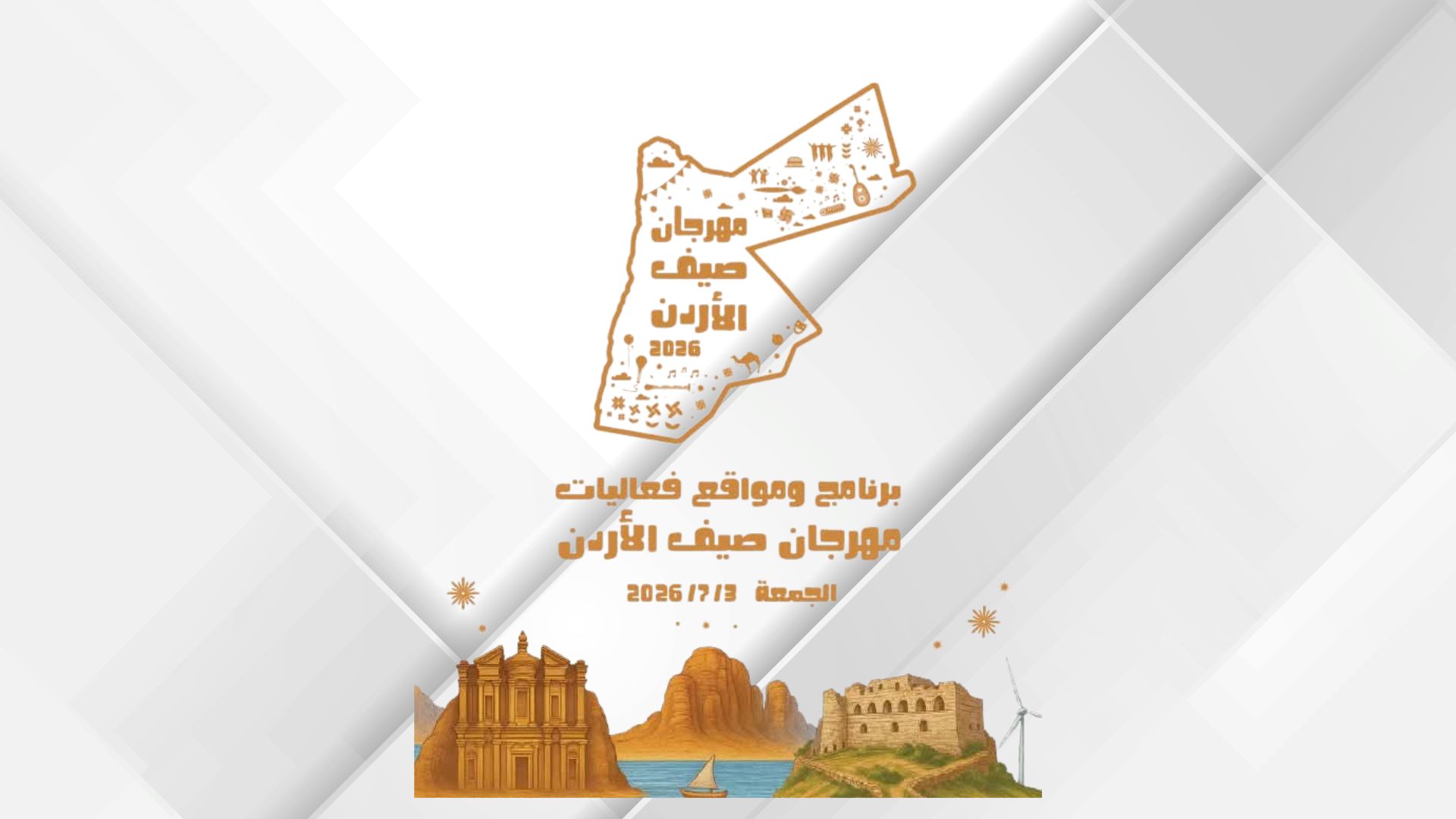 انطلاق فعاليات الأسبوع الثاني من مهرجان صيف الأردن