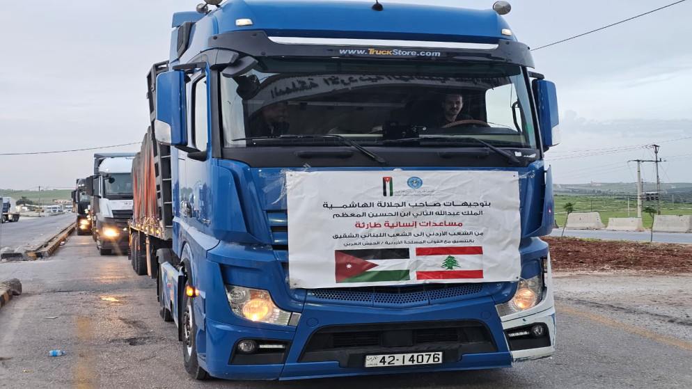 بتوجيهات ملكية ..  الأردن يرسل قافلة مساعدات جديدة إلى لبنان