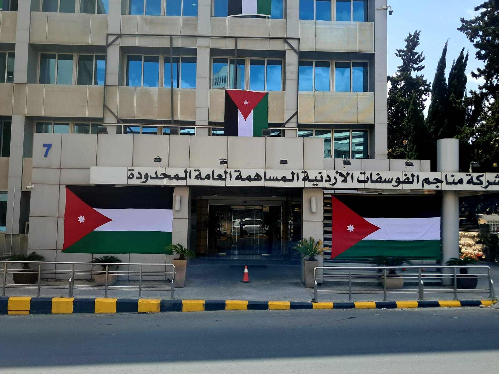 الفوسفات الأردنية تعزز أداءها وتواصل نموها في الربع الأول 2026