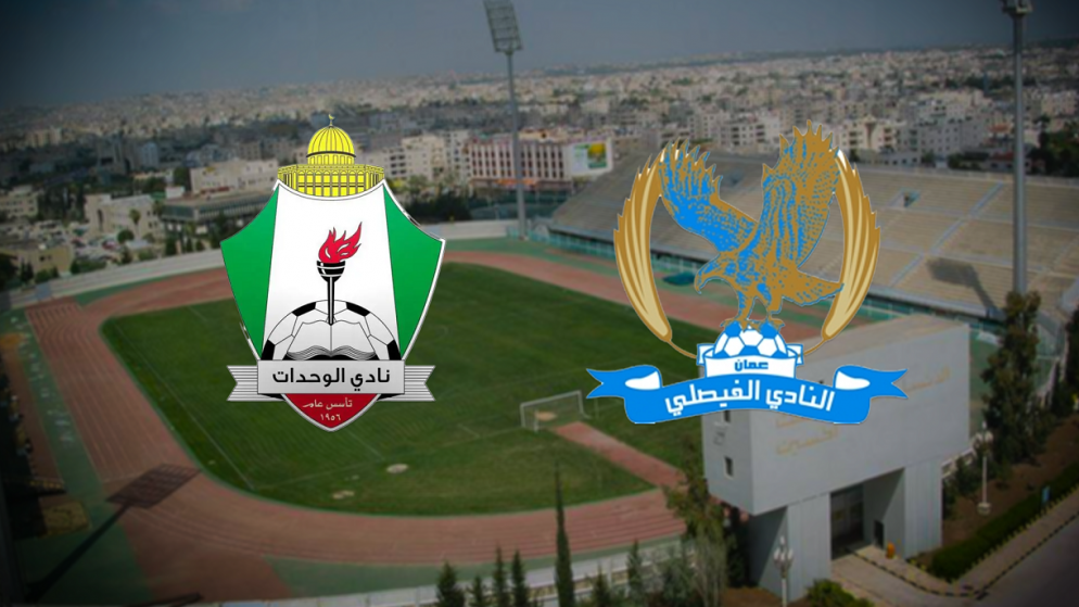 الفيصلي يواجه الوحدات والحسين يصطدم بالرمثا في كأس السوبر