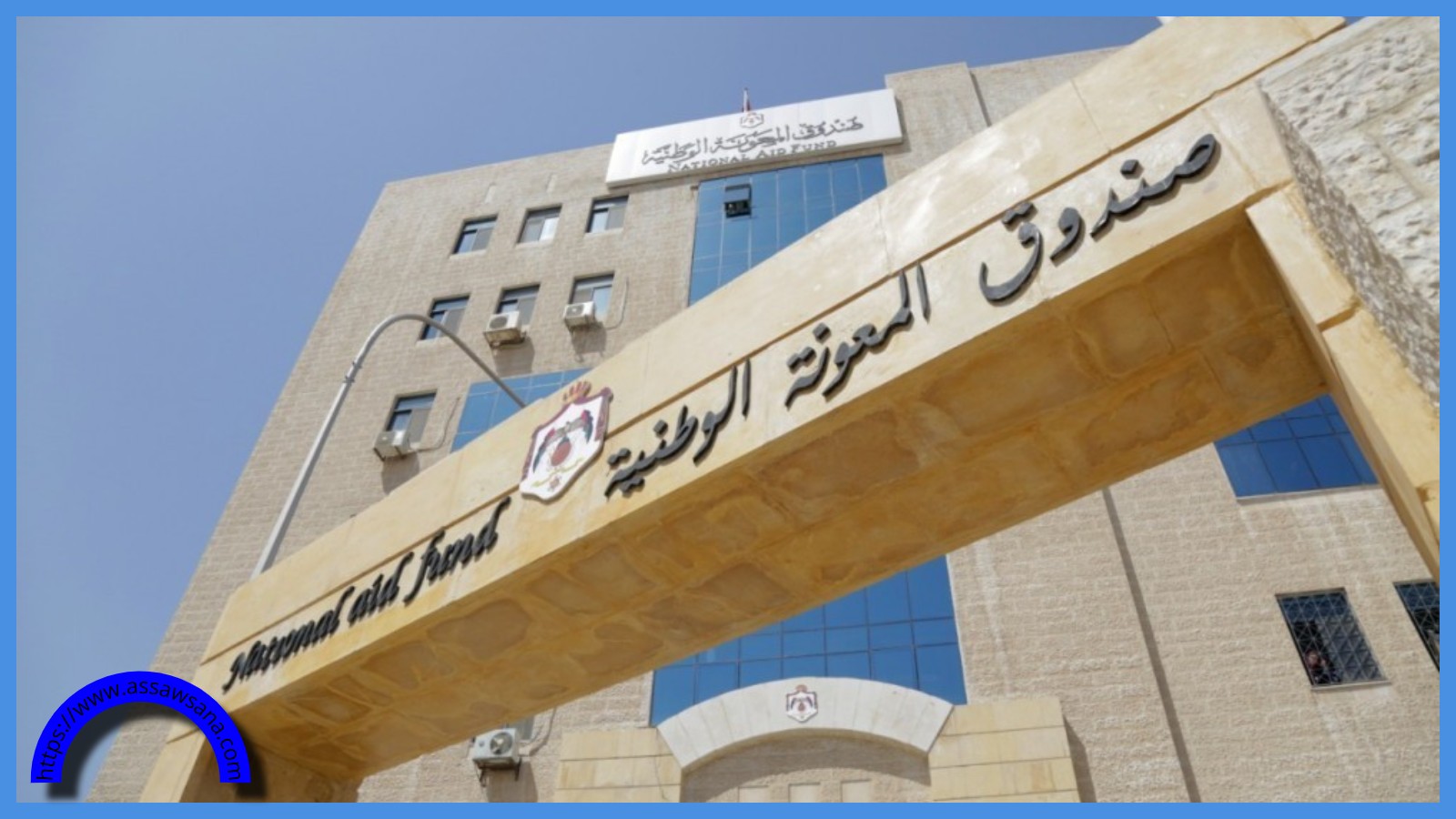إطلاق خدمة المعونة الطارئة ..  توضيح حكومي