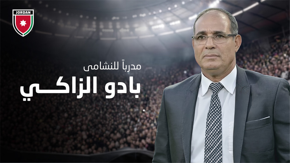 الاتحاد يعقد مؤتمراً صحفياً الخميس لتقديم الزاكي مدربا للنشامى