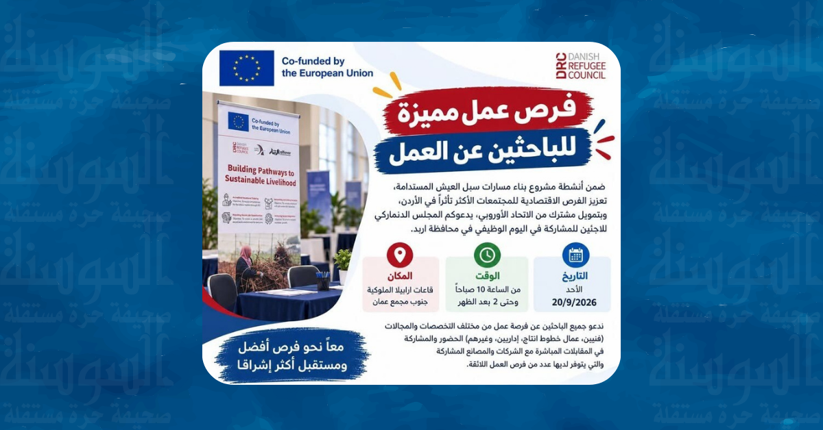 انطلاق اليوم الوظيفي في إربد غدا