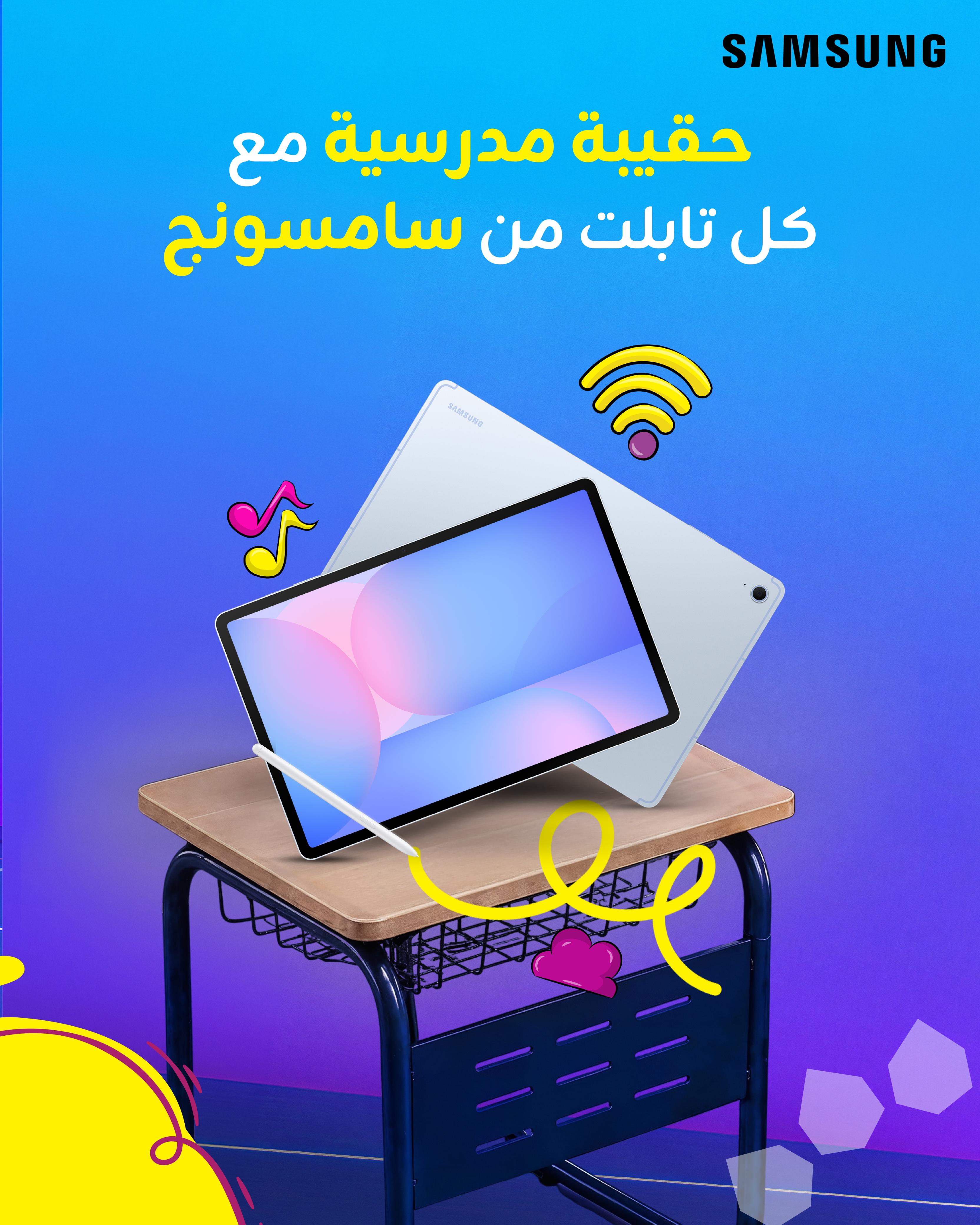 زين تطلق عروض العودة إلى المدارس عبر متجرها الإلكتروني Zain eShop