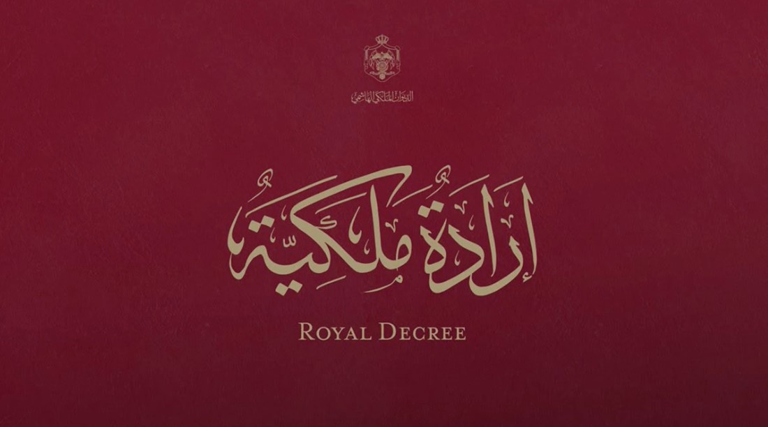 إرادة ملكية بقبول استقالة محمد العسعس من الأعيان
