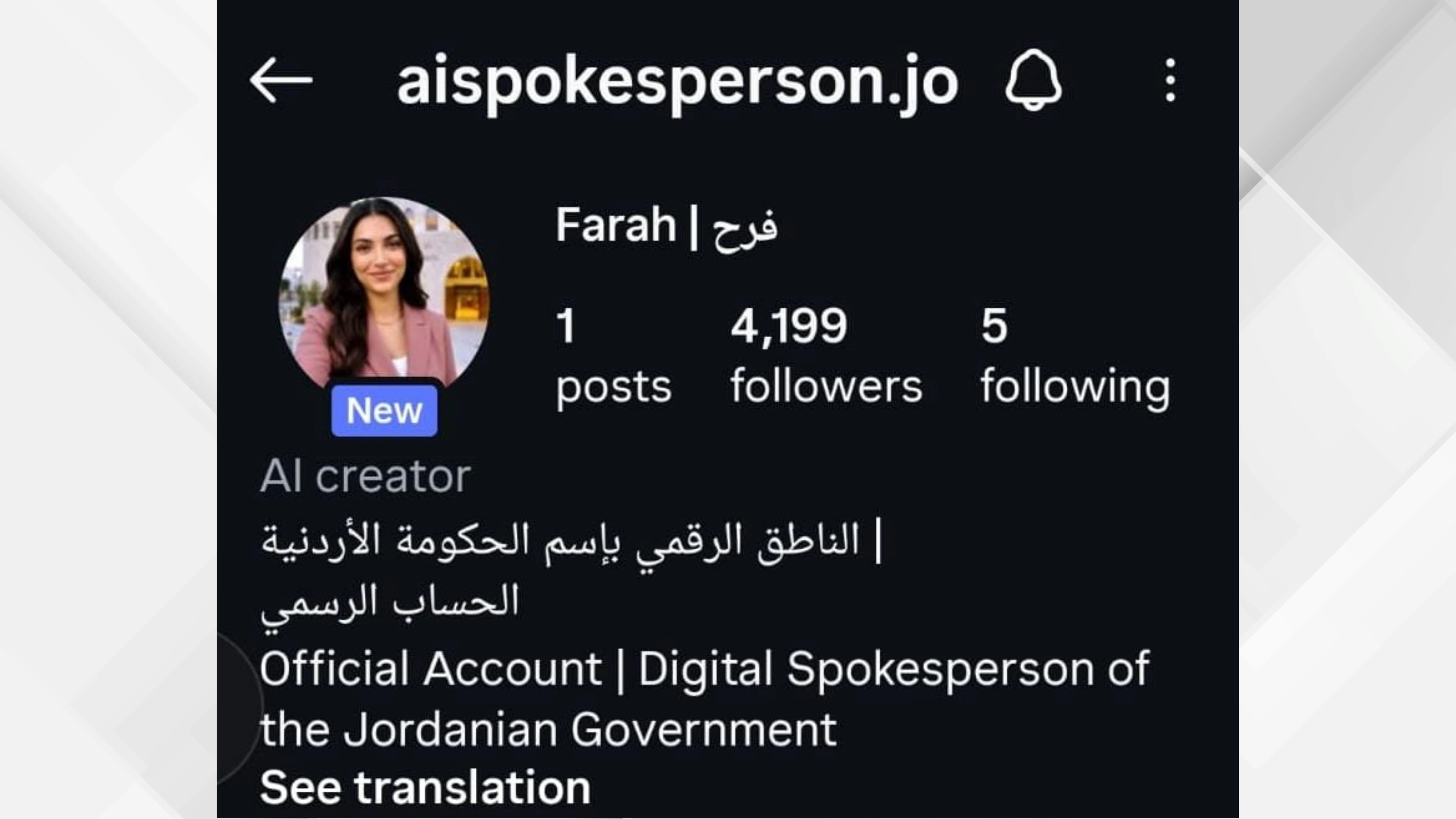 إطلاق حساب الناطق الرقمي باسم الحكومة "فرح" على إنستغرام