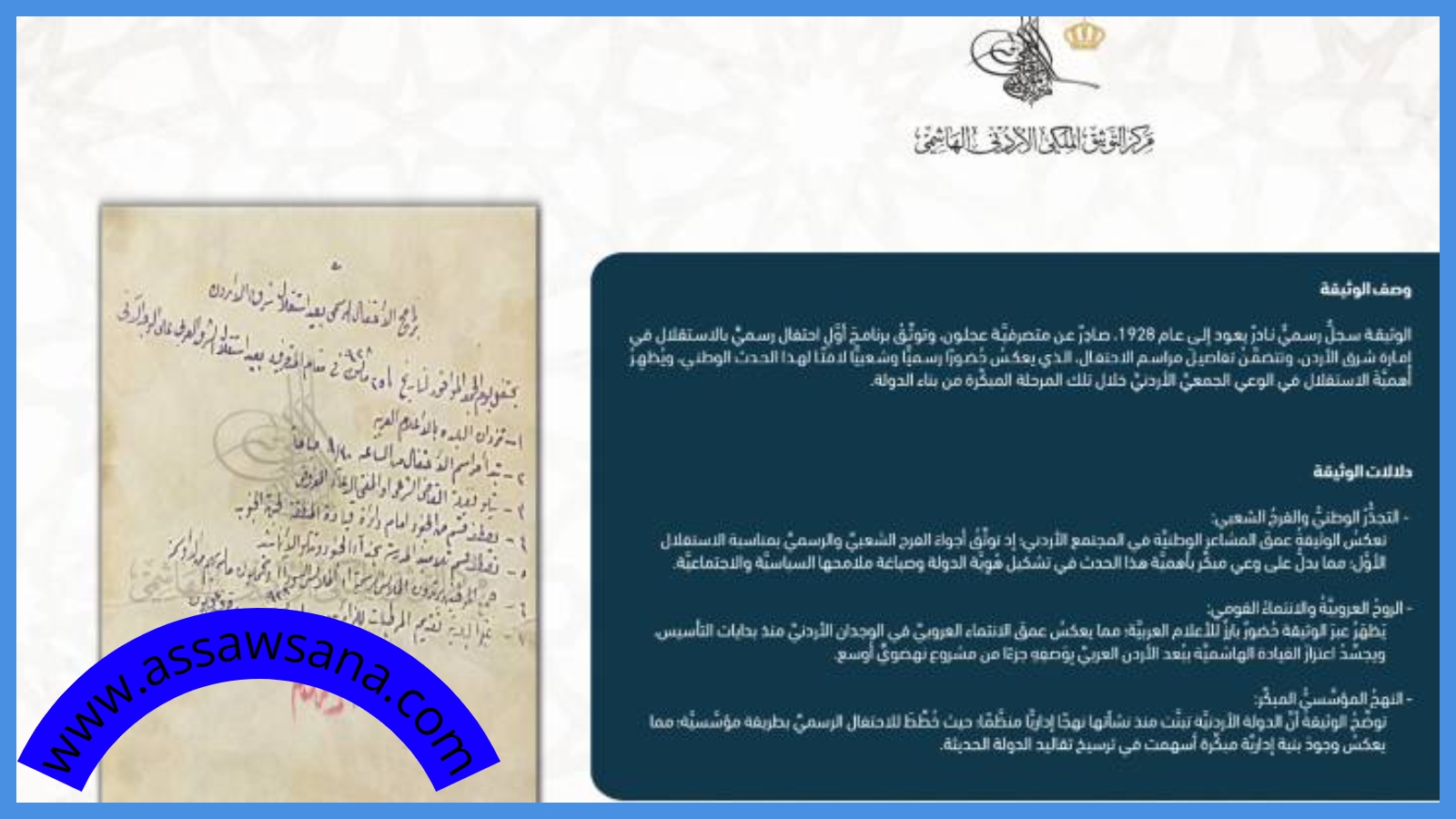 وثيقة نادرة تكشف أول احتفال رسمي بالاستقلال عام 1928