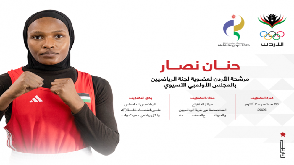 حنان نصار تخوض انتخابات لجنة الرياضيين بالأولمبي الآسيوي