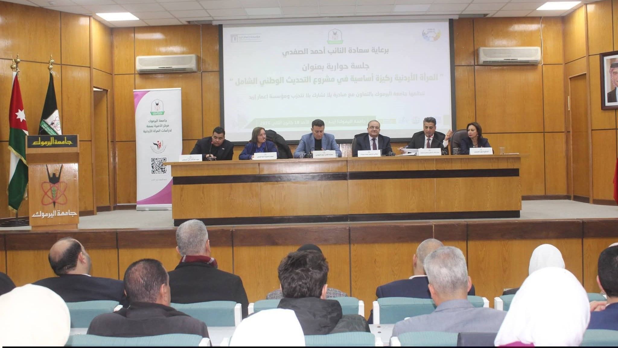 مؤتمر في إربد حول المرأة ودورها في التحديث 