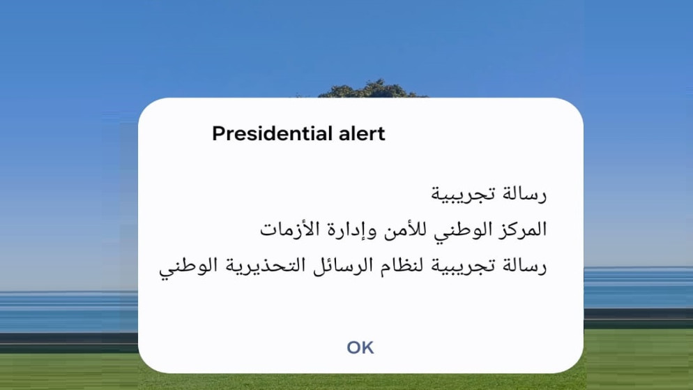 إدارة الأزمات تطلق رسائل تحذيرية تجريبيا على الهواتف