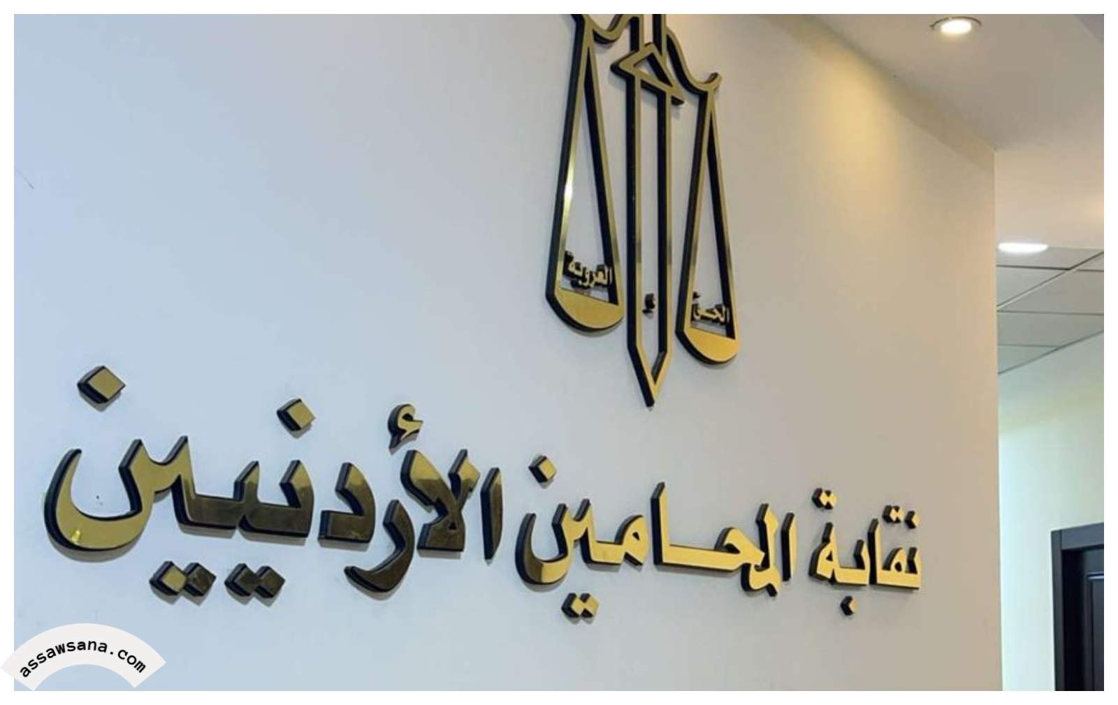  المحامين تستعد لإطلاق أول معهد لتدريب المتدربين