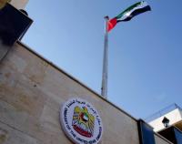 إعلان صادر عن السفارة الإماراتية في عمّان