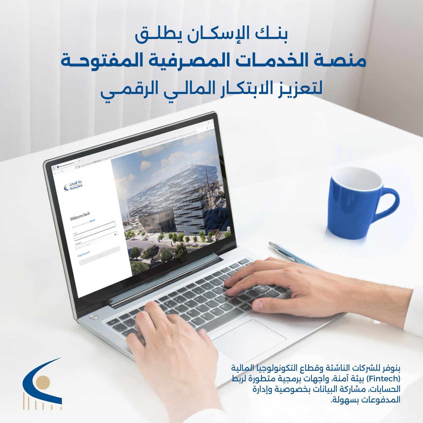 بنك الإسكان يطلق منصة الخدمات المصرفية المفتوحة