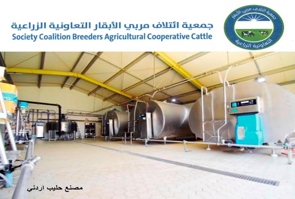 جمعية ائتلاف مربّي الأبقار: تحقيق الأردن اكتفاء ذاتيا من الحليب ومنتجاته ومعلومات غير دقيقة بـ" كتاب الزراعة  "