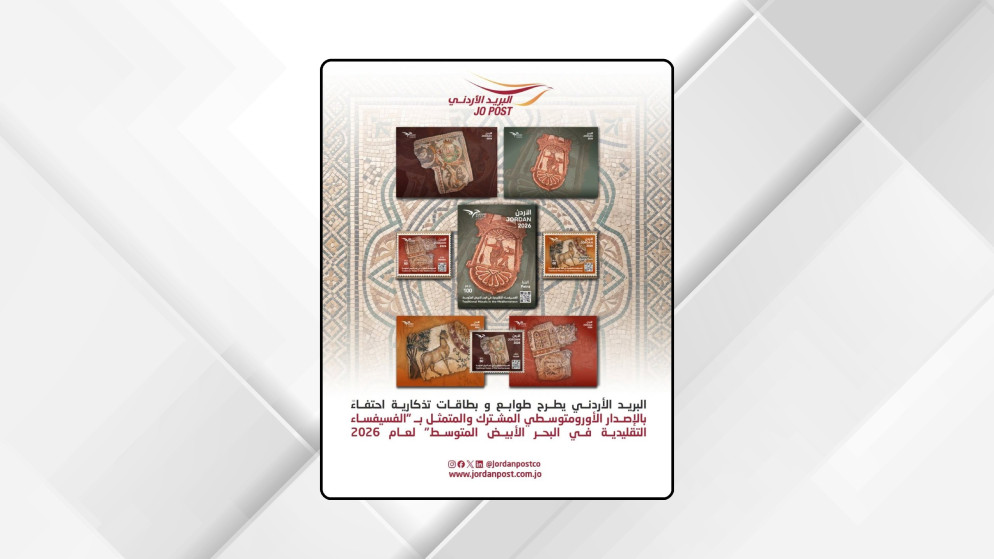 البريد: إصدار جديد بعنوان الفسيفساء التقليدية في البحر الأبيض المتوسط