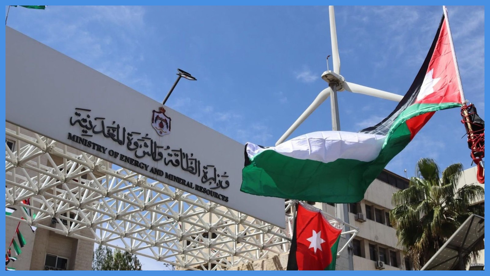 الأردن يشارك بالاجتماع الإقليمي للطاقة المتجددة في بيروت