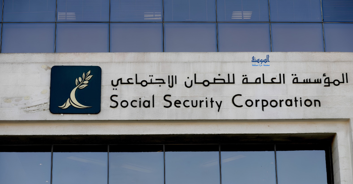 قرارات جديدة صادرة عن الضمان الاجتماعي ..  تفاصيل