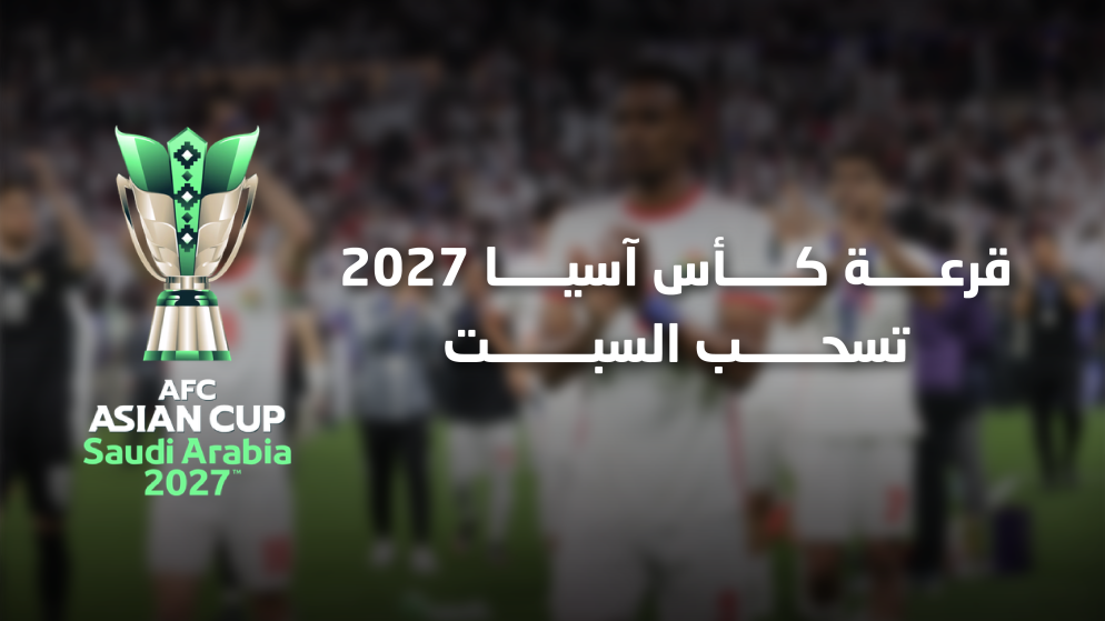 سلامي يشارك بمراسم سحب قرعة كأس آسيا غداً
