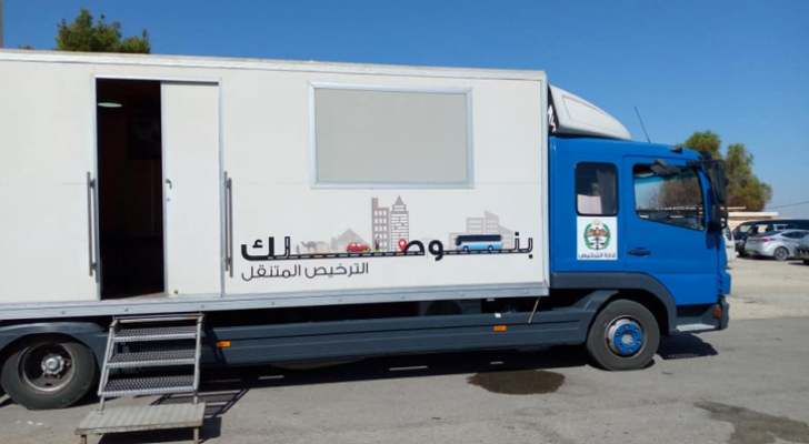 الترخيص المتنقل في الأزرق والرصيفة الأحد