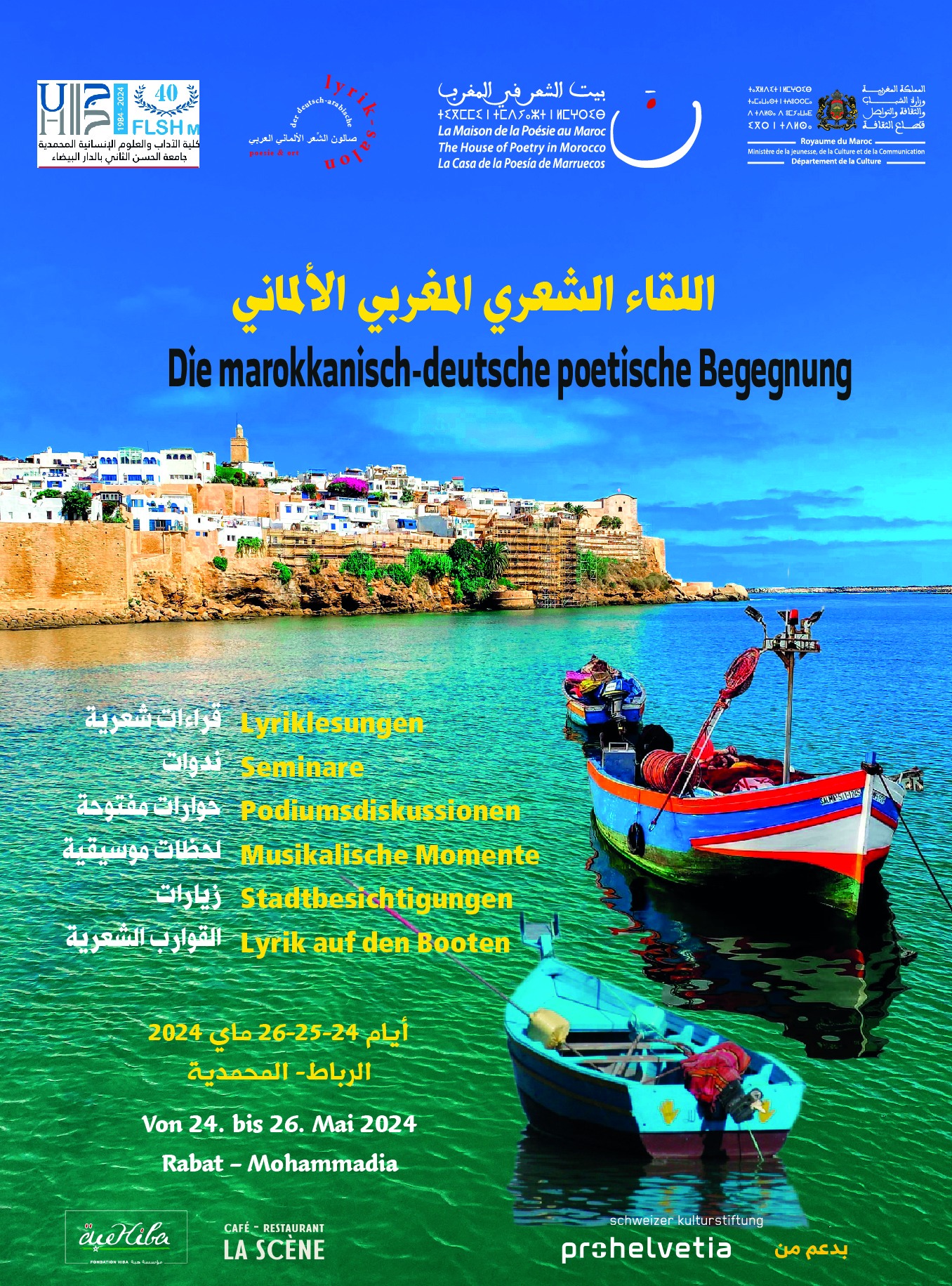 بيت الشعر في المغرب يستضيف اللقاء الشعري المغربي الألماني