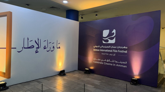 انطلاق فعاليات مهرجان عمّان السينمائي الدولي بمشاركة نخبة من الفنانين
