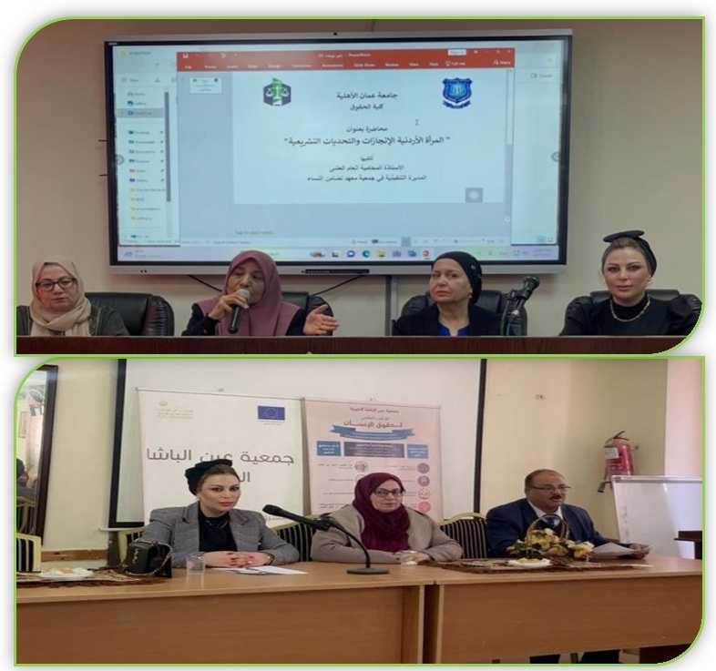 حقوق عمّان الأهلية تنظّم ندوتين منفصلتين حول المرأة الاردنية والتشريعات، وحقوق المرأة العاملة