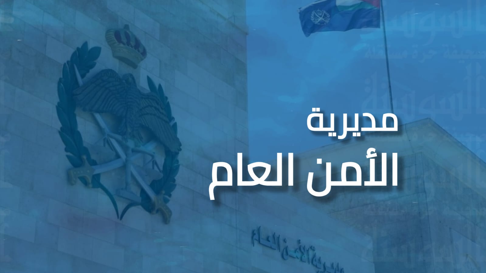 مصدر أمني يوضح حقيقة دخول ثلاثة أحداث لمجاري تصريف الأمطار في إربد