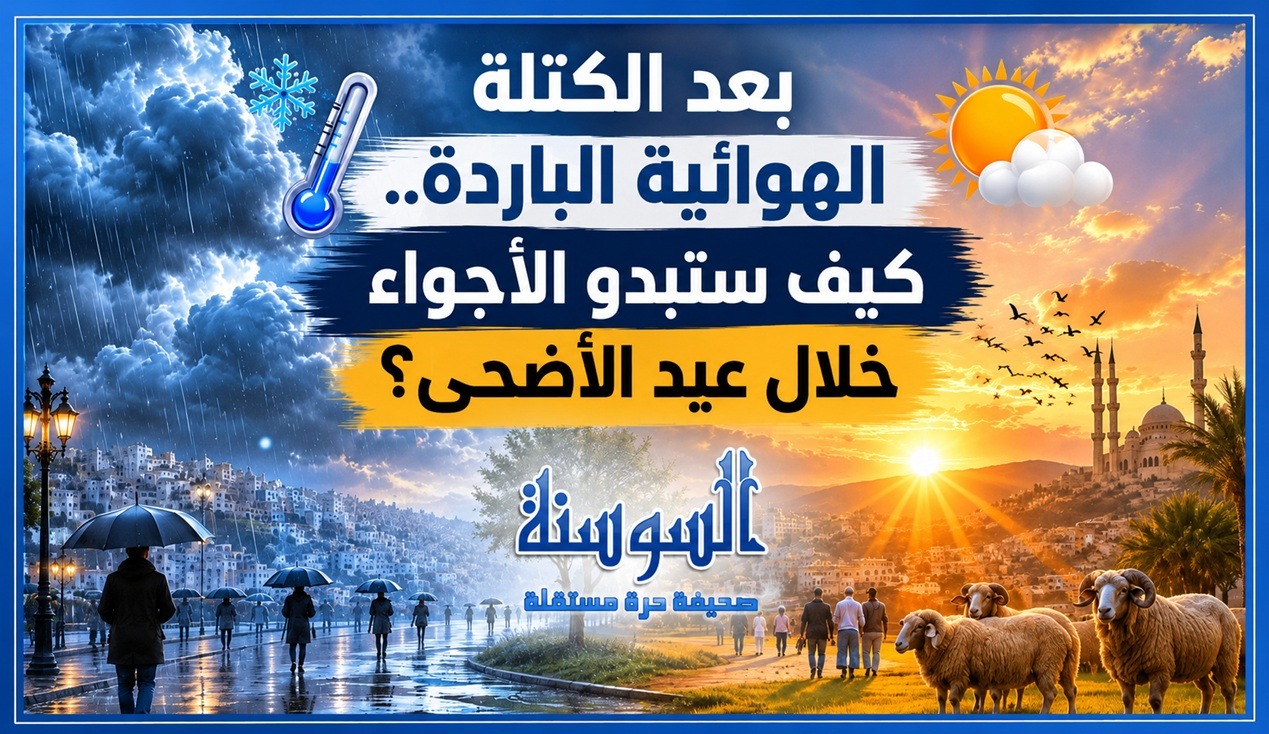 بعد الكتلة الهوائية الباردة ..  كيف ستبدو الأجواء خلال عيد الأضحى