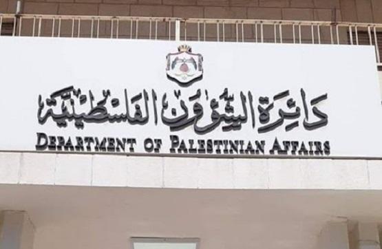هام للطلبة الناجحين من دائرة الشؤون الفلسطينية