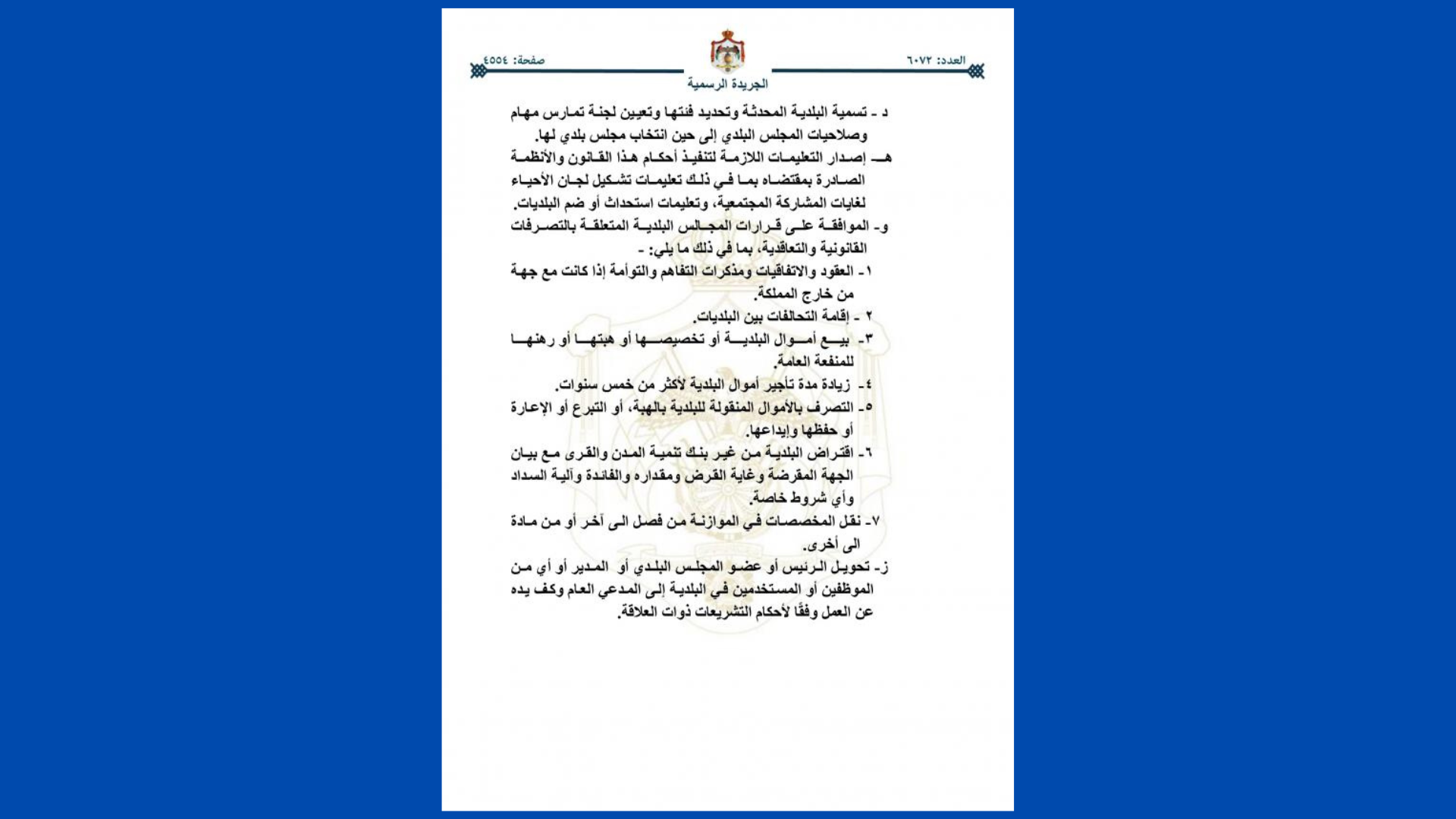 صدور قانون الإدارة المحلية الجديد في الجريدة الرسمية