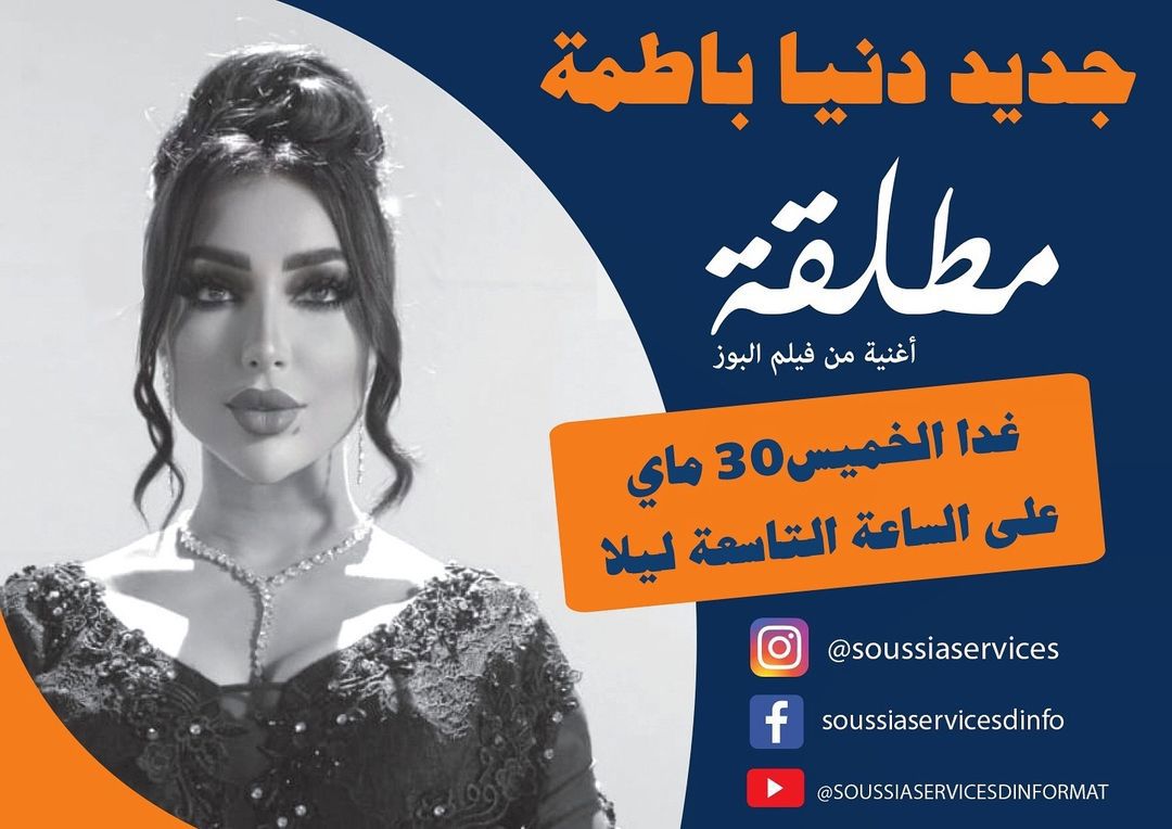 عائلة دنيا بطمه تأجل طرح أغنيتها مطلقة