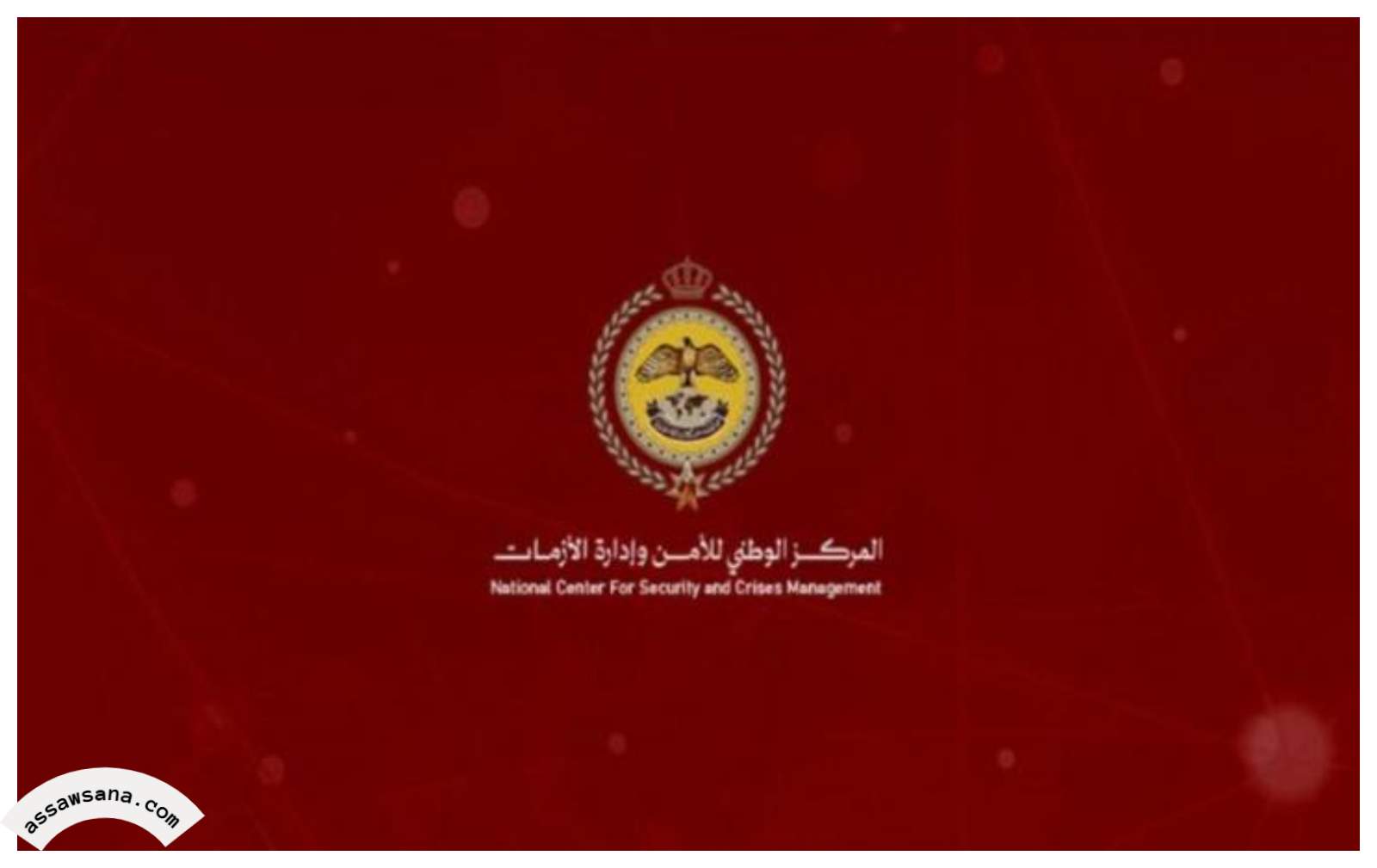 إدارة الأزمات: من غير الوارد تعطيل المؤسسات والجامعات