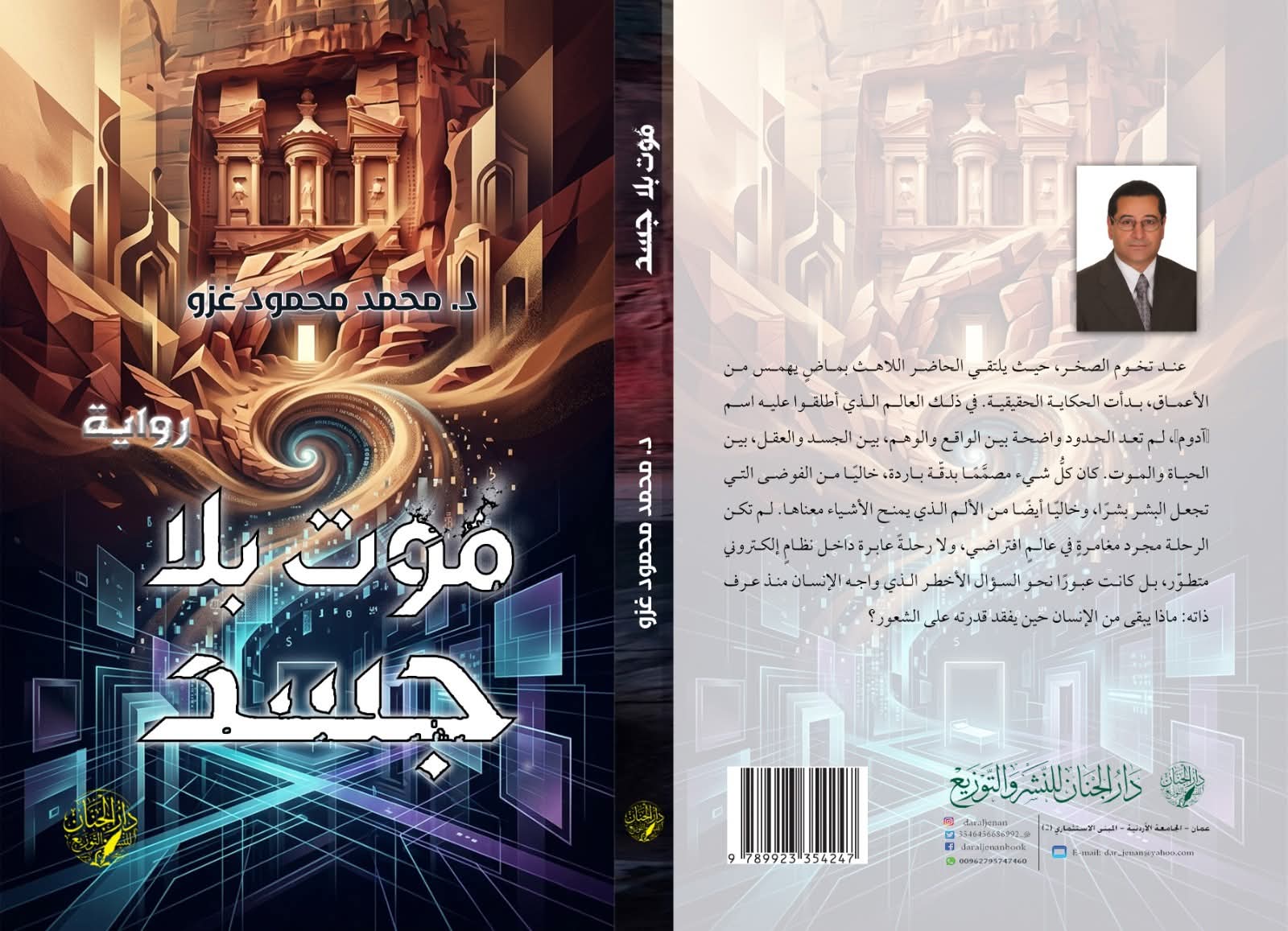 تهنئة لــ الدكتور محمد الغزو