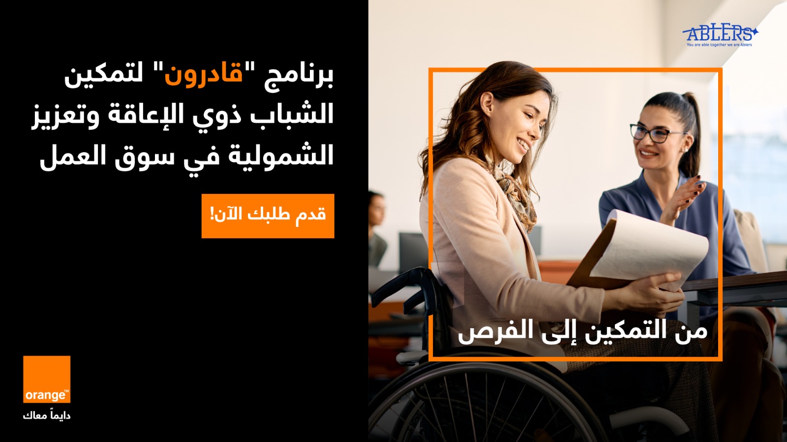 أورنج الأردن تطلق برنامجا تدريبيا جديدا للشباب ذوي الإعاقة