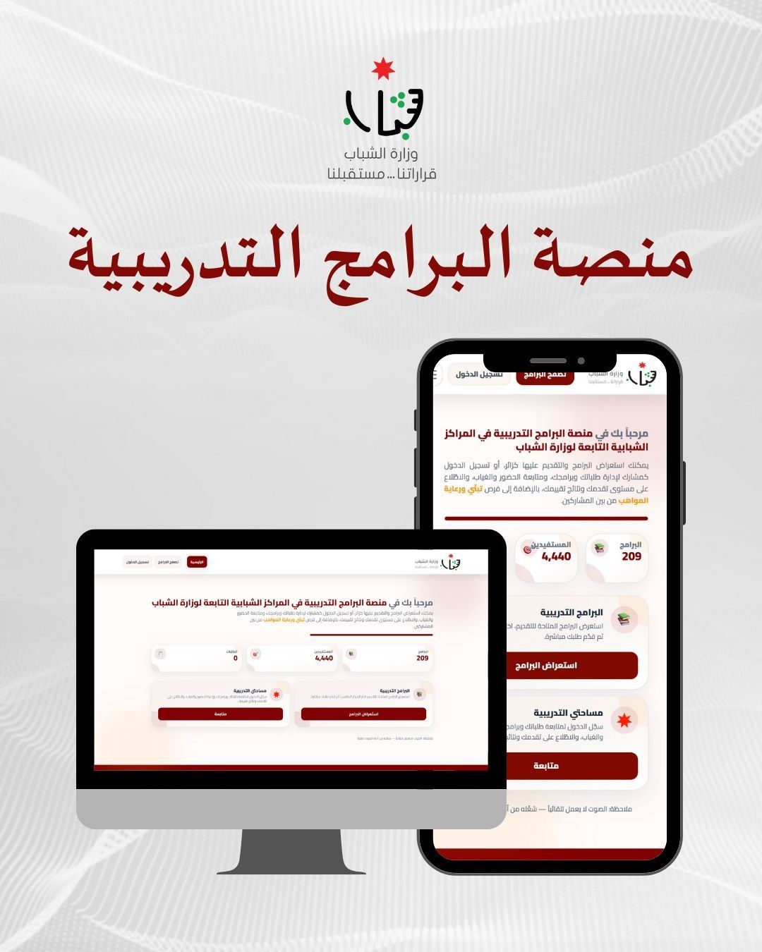 وزارة الشباب تطلق منصة التسجيل لحزمة برامج تدريبية في مراكزها