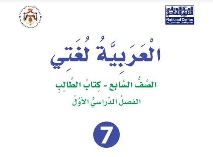 نتائج تقييم منهاج اللغة العربية الجديد 