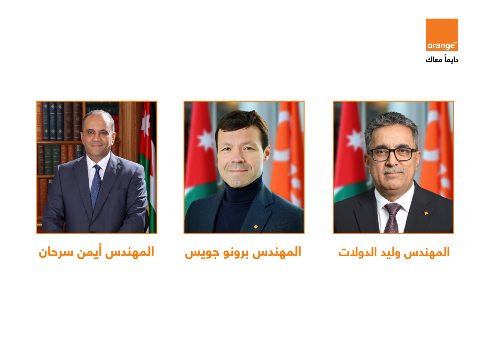 أورنج الأردن تعلن عن تعيينات تنفيذية جديدة لدعم رؤيتها وأهدافها المستقبلية