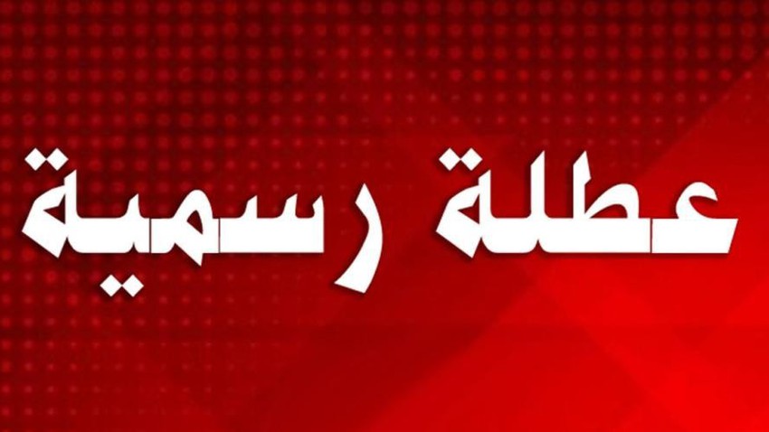 الأردنيون على موعد مع عطلة رسمية ..  تفاصيل  