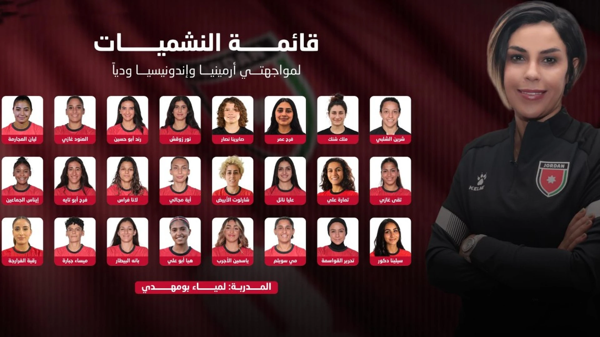 المنتخب الوطني للسيدات يعلن قائمة 24 لاعبة لمواجهتي أرمينيا وإندونيسيا