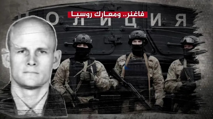 ما هي مجموعة فاغنر الروسية؟