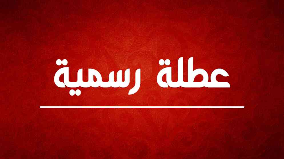 الأردنيون يترقبون عطلة رسمية في آب