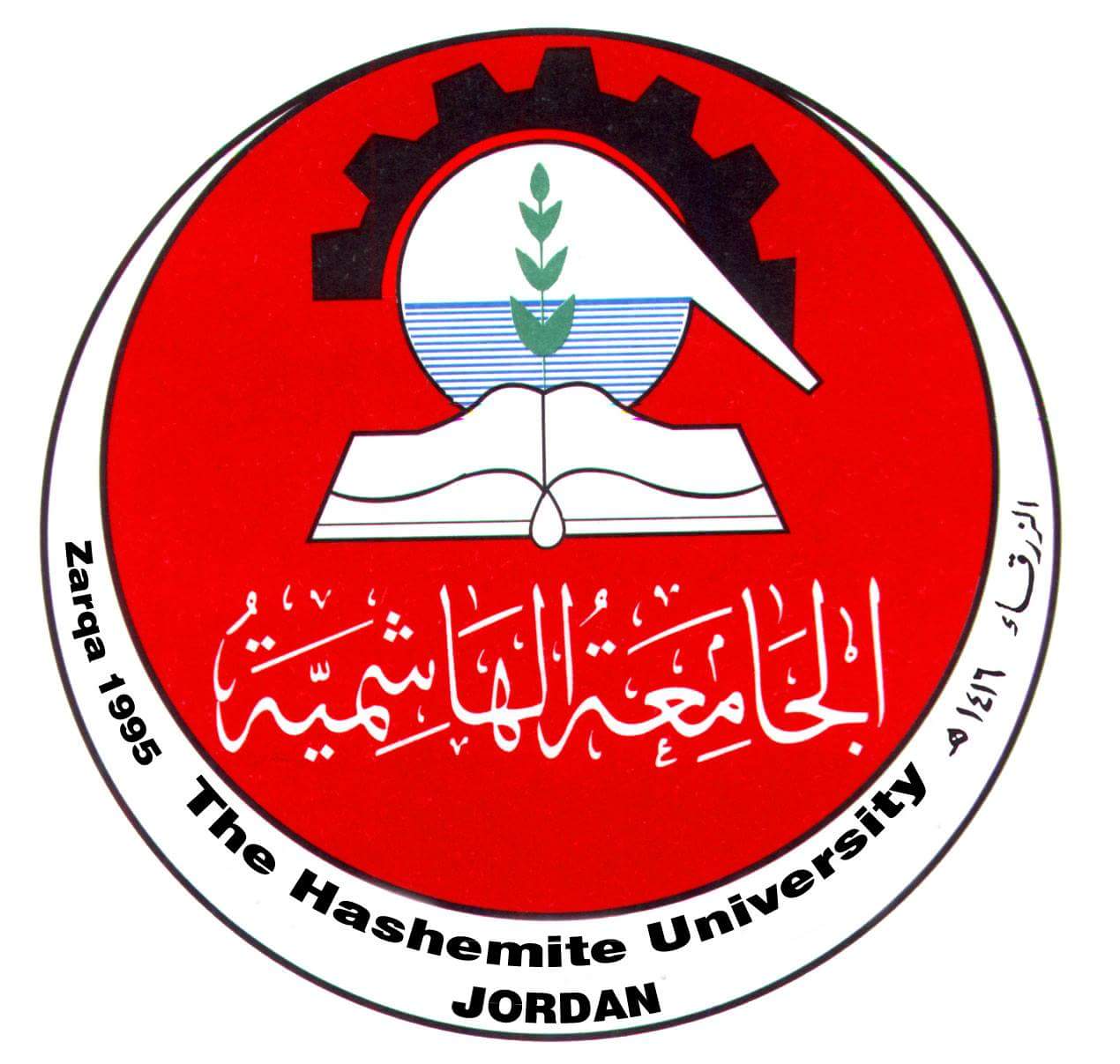 منح لطلبة الجامعة الهاشمية للحصول على الشهادات المهنية