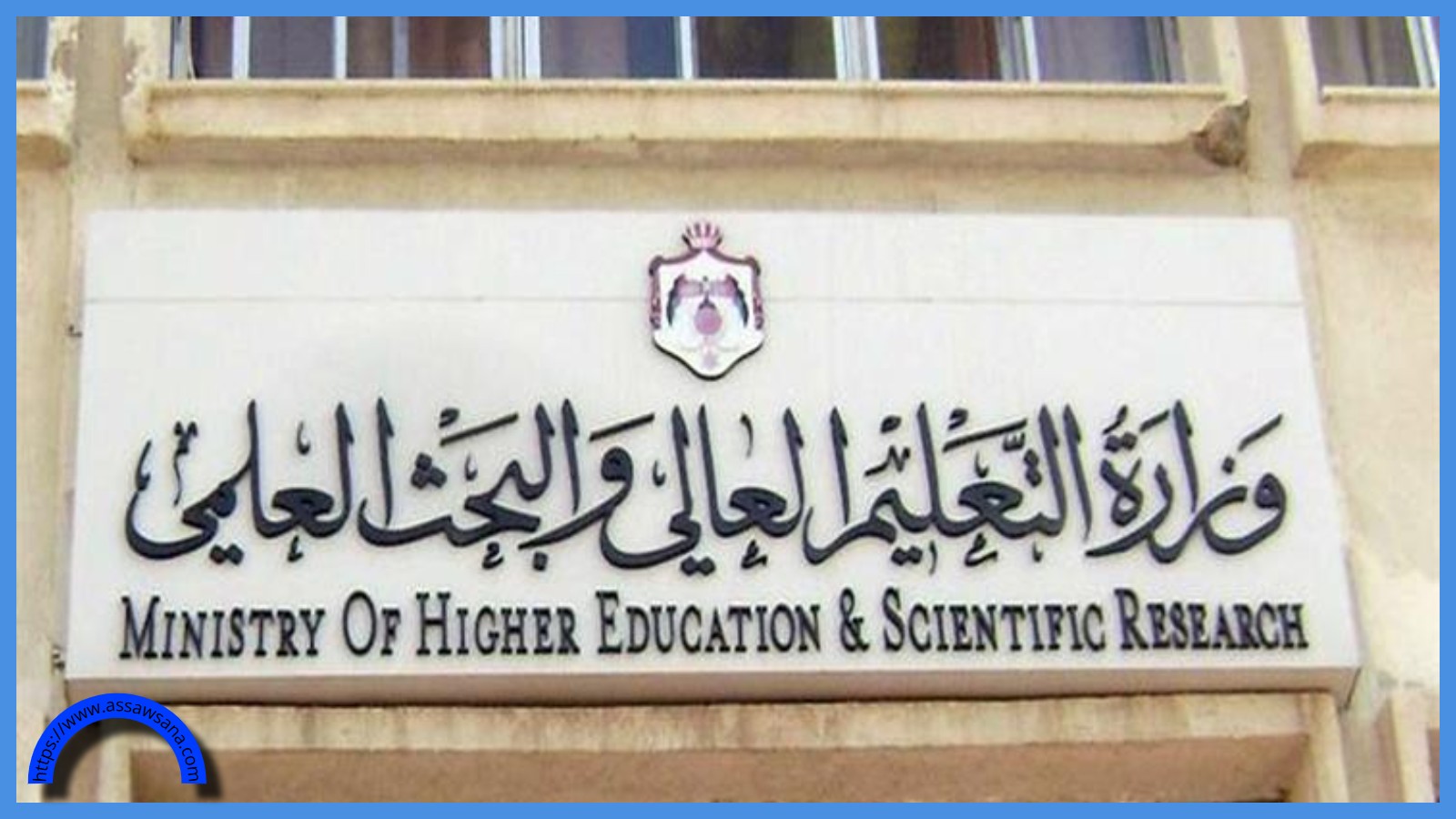 موعد إعلان قوائم التجسير وأبناء الأردنيات والمناقلات