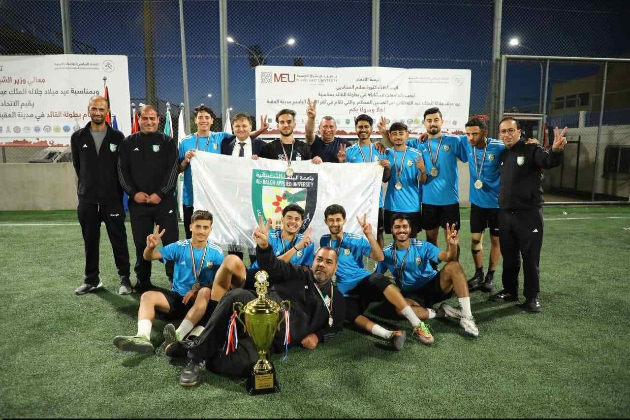  البلقاء التطبيقية بطلاً لبطولة الجامعات الأردنية في خماسي كرة القدم