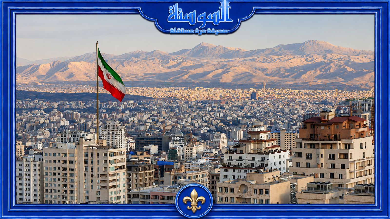 إعلام إيراني: وقوع زلزال في طهران
