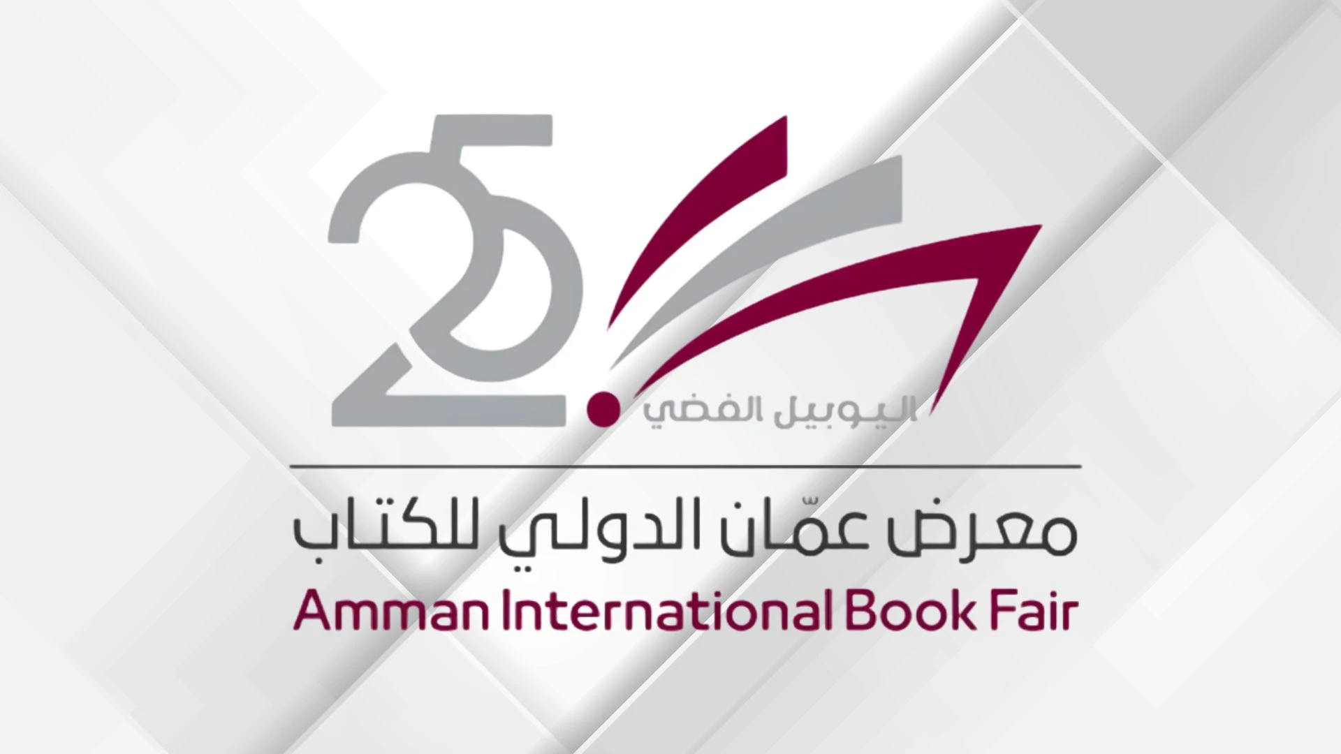 أين اختفت الثقافة من الإعلام العربي؟ ..  تفاصيل الندوة الثقافية في معرض عمان للكتاب