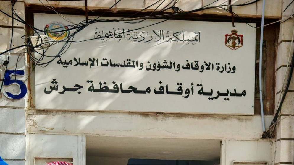 أوقاف جرش تُعلن خطة متكاملة استعدادا لاستقبال شهر رمضان