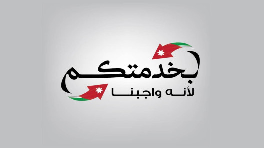 ما هي منصة بخدمتكم  ..  الحكومة تؤكد استدامتها وتطويرها لتحسين الخدمات