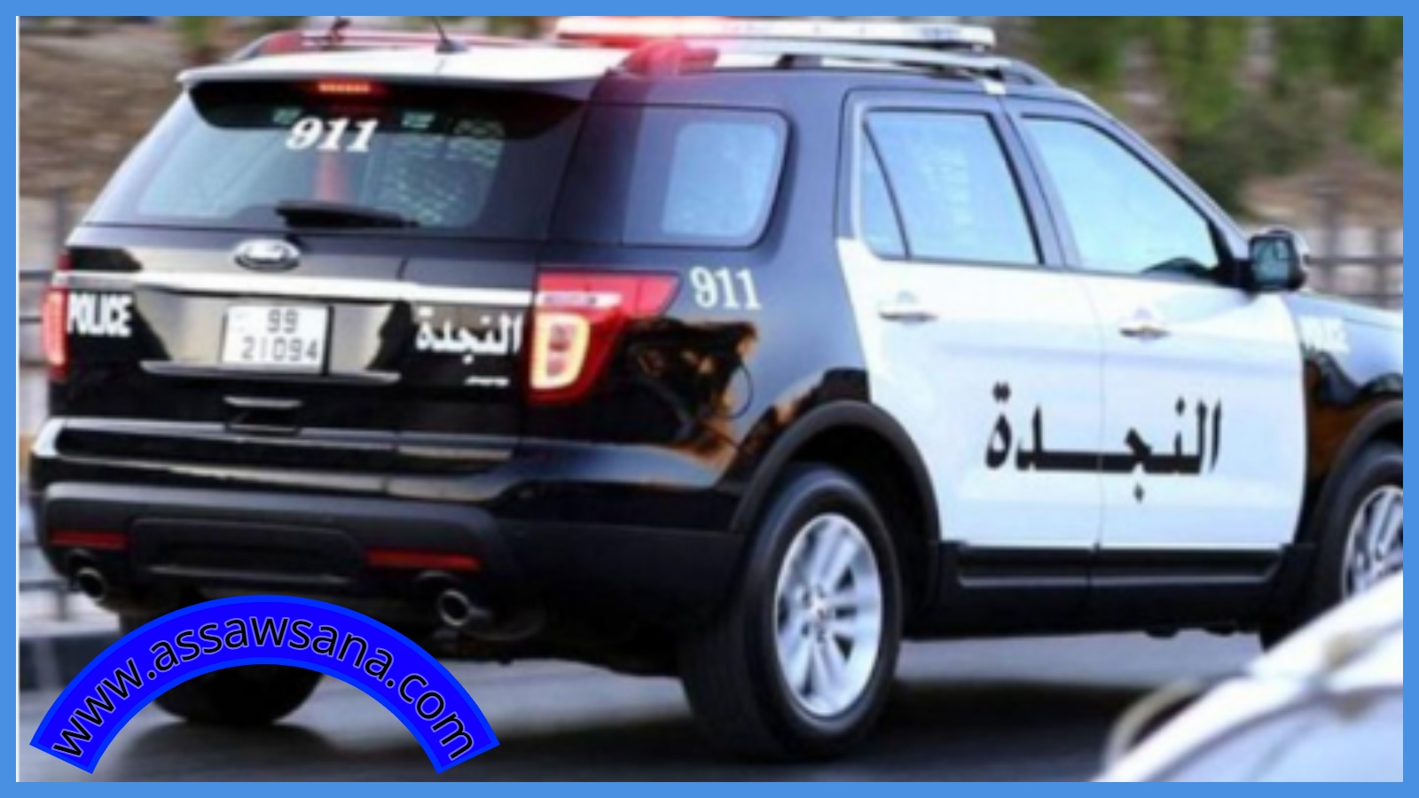 مجهولون يعتدون على ثلاثيني بأداة حادة في عمّان