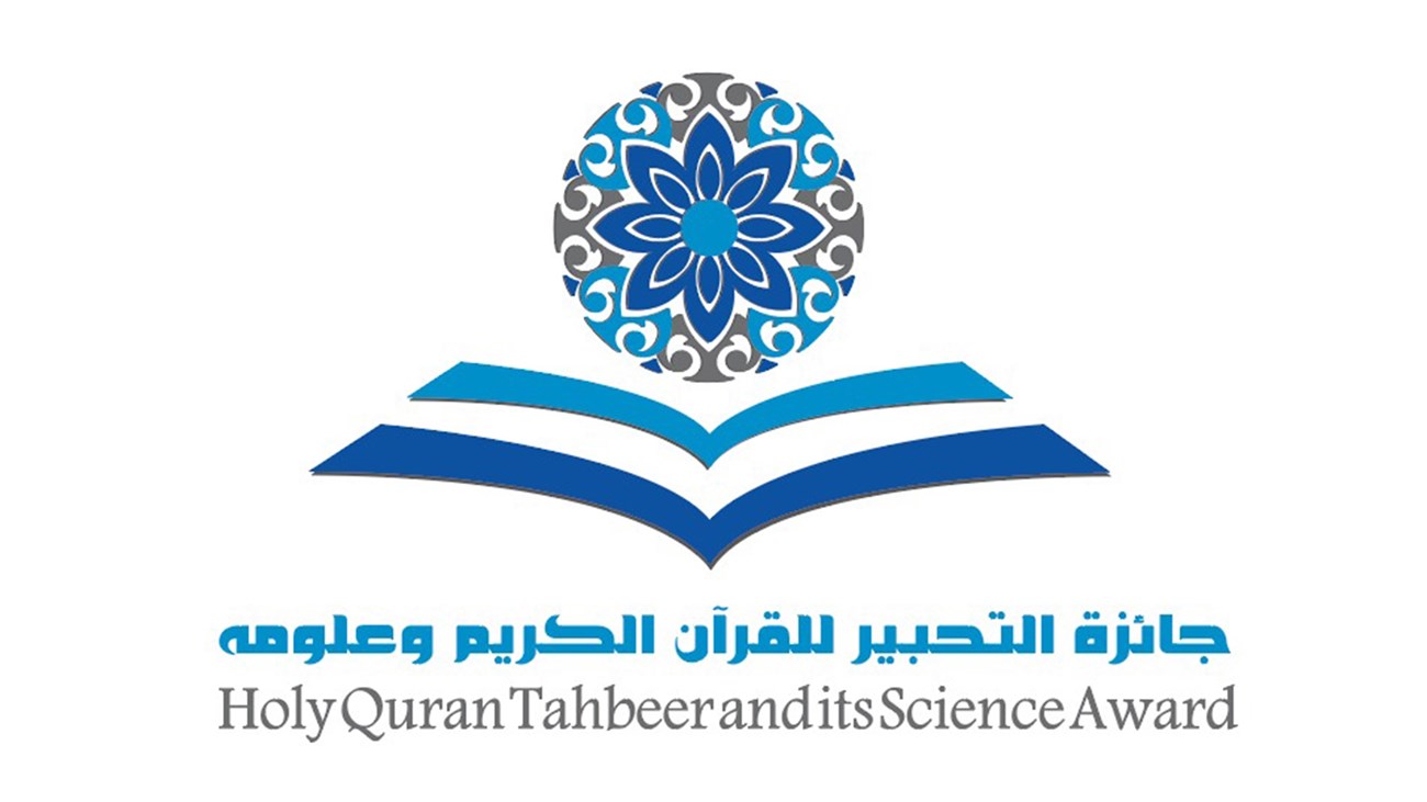 فوز 3 أردنيين بجائزة التحبير للقرآن الكريم